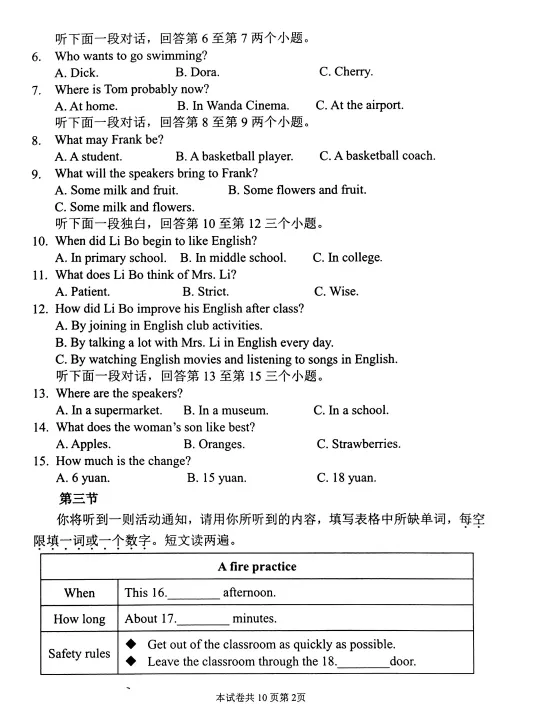 2026河师大附中三模英语试卷及答案-第3张图片-四季读书网