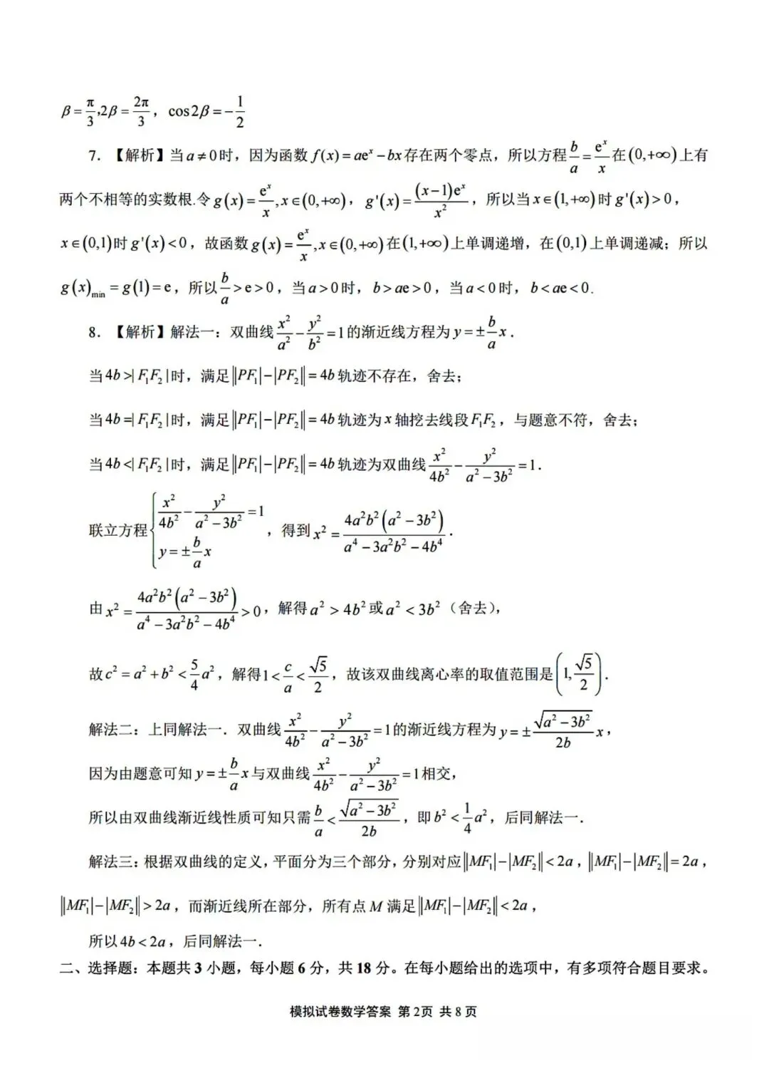 【高三】202605福建师范大学附中模拟考试数学试题-第6张图片-四季读书网