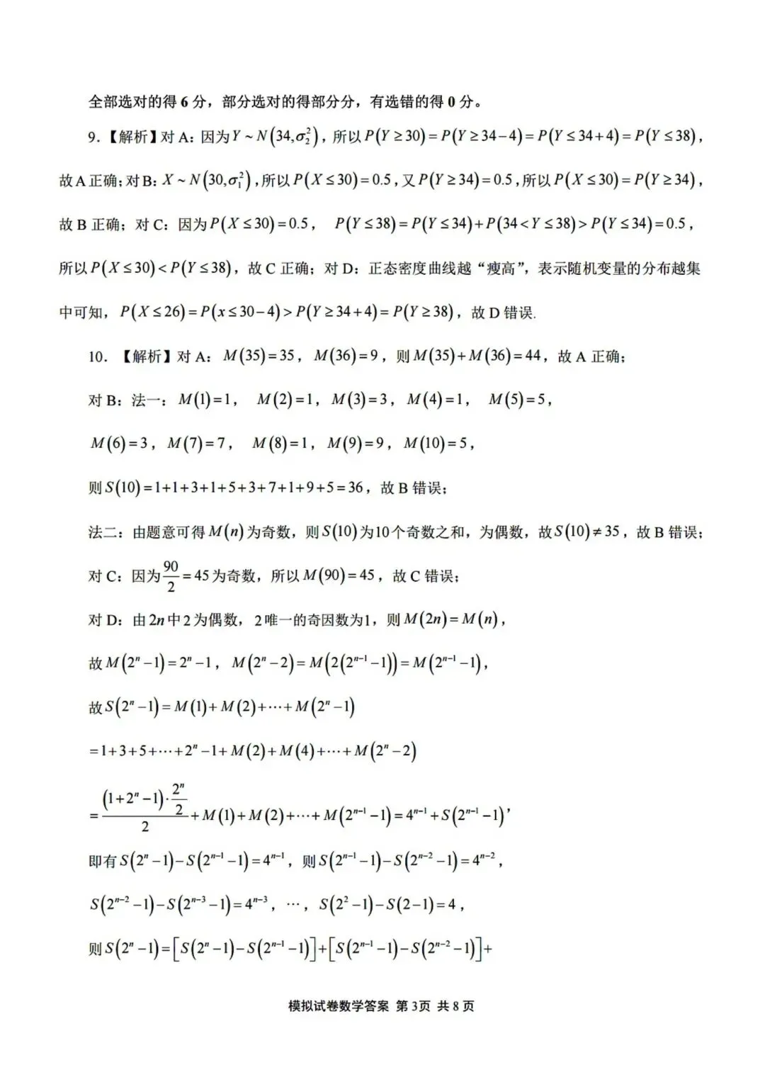 【高三】202605福建师范大学附中模拟考试数学试题-第7张图片-四季读书网