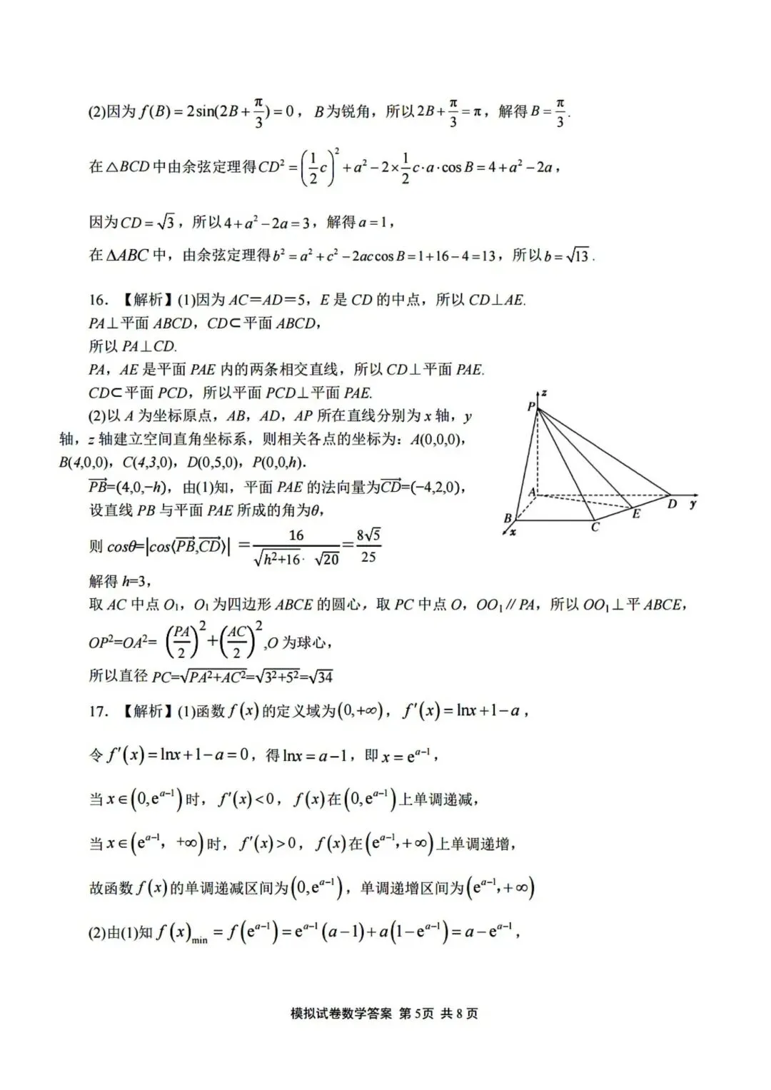 【高三】202605福建师范大学附中模拟考试数学试题-第9张图片-四季读书网