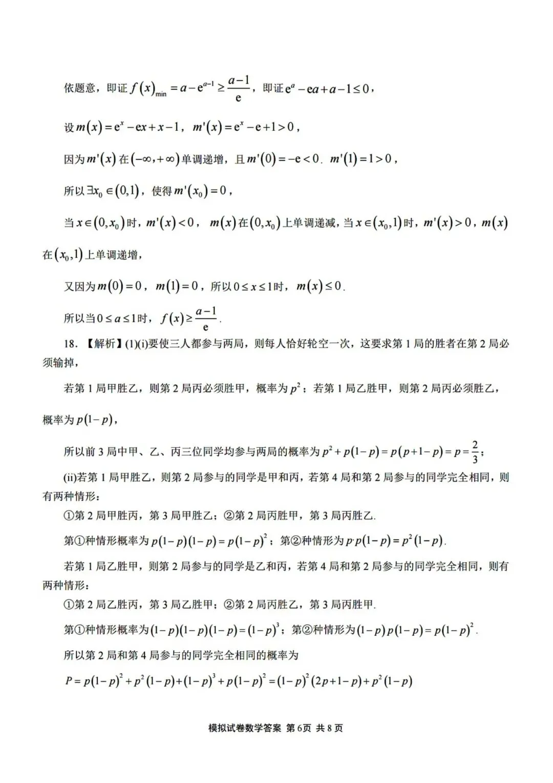【高三】202605福建师范大学附中模拟考试数学试题-第10张图片-四季读书网