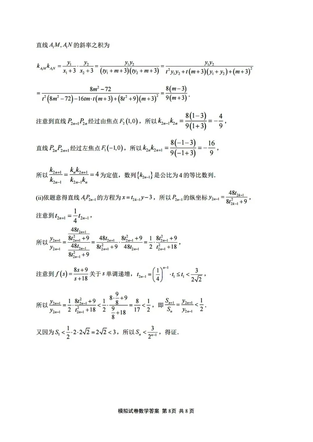 【高三】202605福建师范大学附中模拟考试数学试题-第12张图片-四季读书网