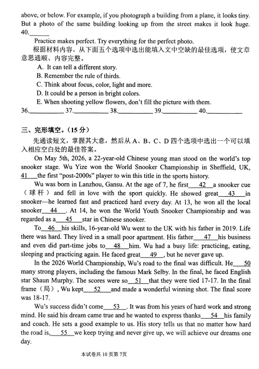 2026河师大附中三模英语试卷及答案-第8张图片-四季读书网