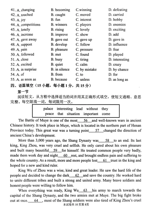 2026河师大附中三模英语试卷及答案-第9张图片-四季读书网