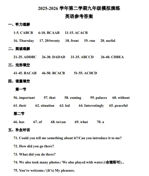 2026河师大附中三模英语试卷及答案-第10张图片-四季读书网