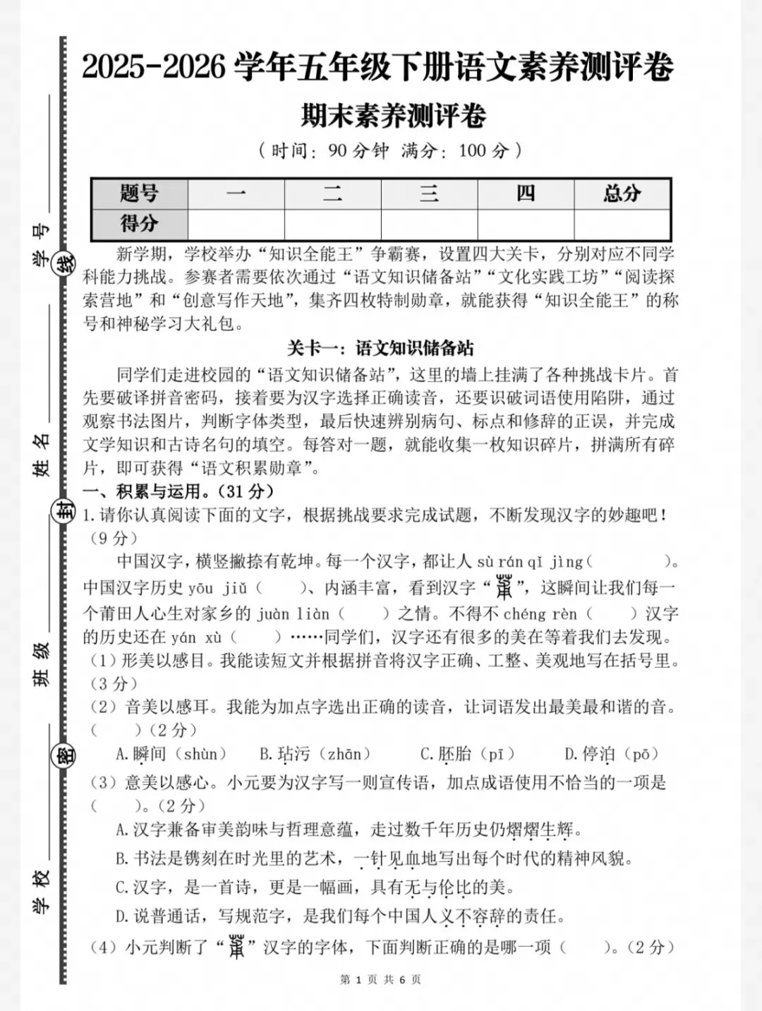 26春五下语文期末素养测评试卷(五下5060)-第5张图片-四季读书网