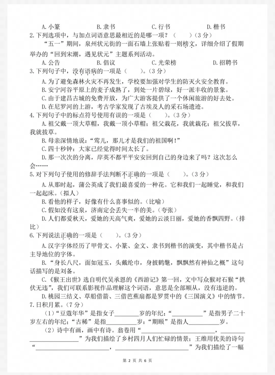 26春五下语文期末素养测评试卷(五下5060)-第6张图片-四季读书网