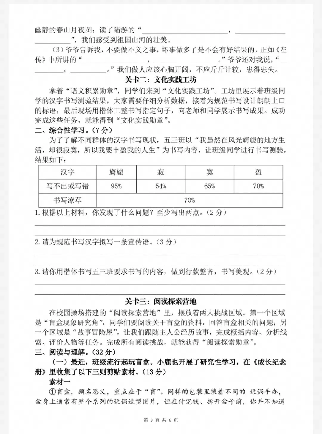 26春五下语文期末素养测评试卷(五下5060)-第7张图片-四季读书网