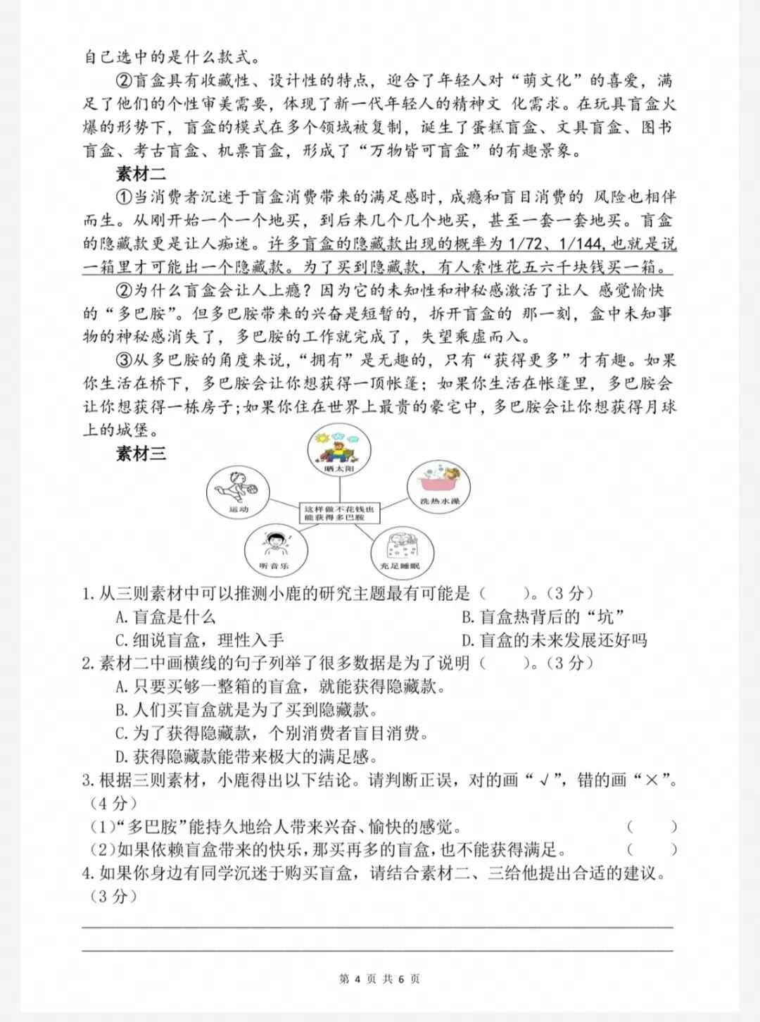 26春五下语文期末素养测评试卷(五下5060)-第8张图片-四季读书网