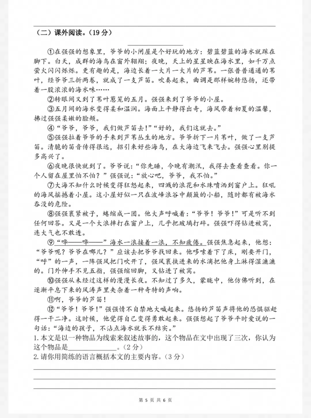 26春五下语文期末素养测评试卷(五下5060)-第9张图片-四季读书网
