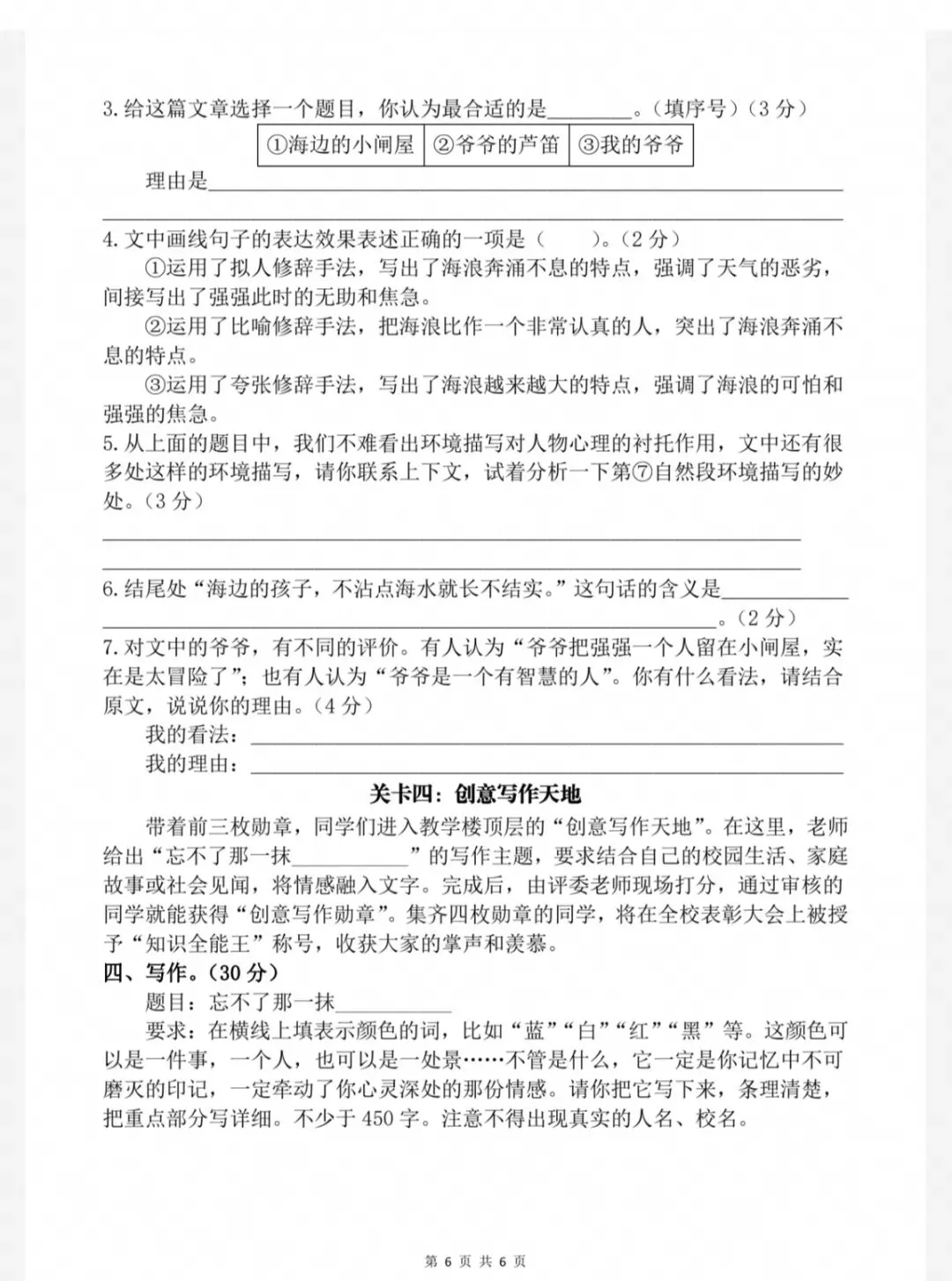 26春五下语文期末素养测评试卷(五下5060)-第10张图片-四季读书网