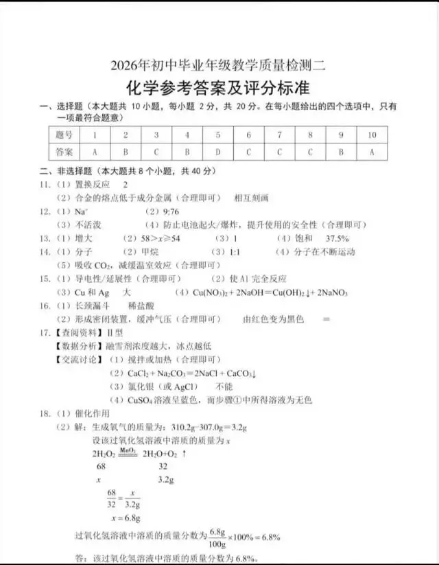11.中考模拟|2026年河北石家庄市中考二模化学试题-第49张图片-四季读书网