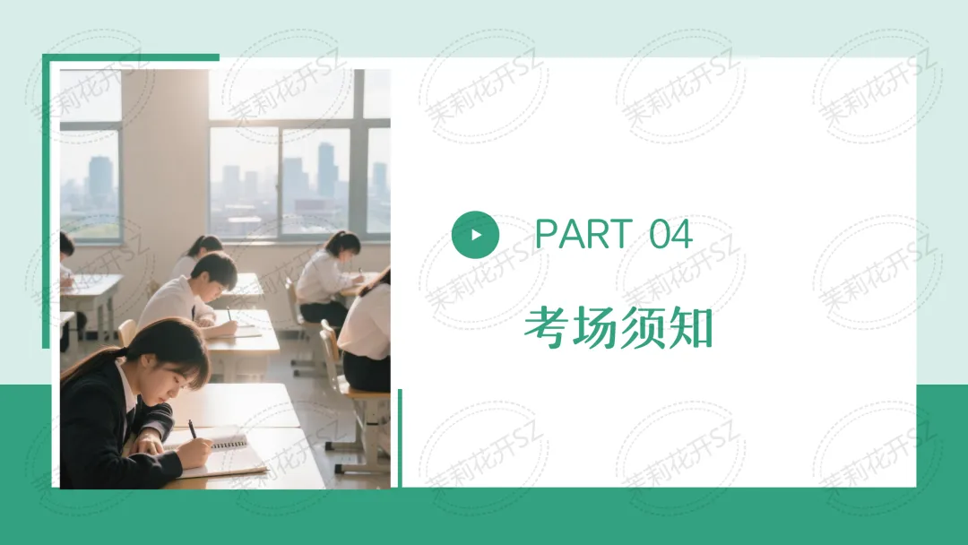 中考道法最后一课|收官冲刺精品课件上线-第4张图片-四季读书网