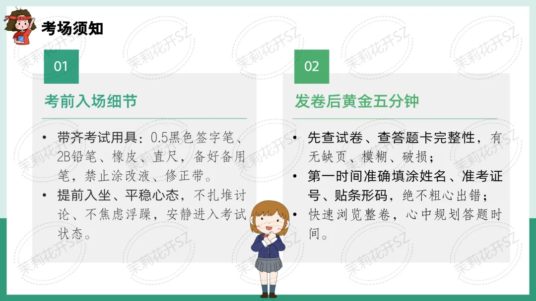 中考道法最后一课|收官冲刺精品课件上线-第5张图片-四季读书网