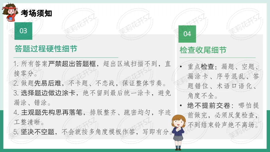 中考道法最后一课|收官冲刺精品课件上线-第6张图片-四季读书网