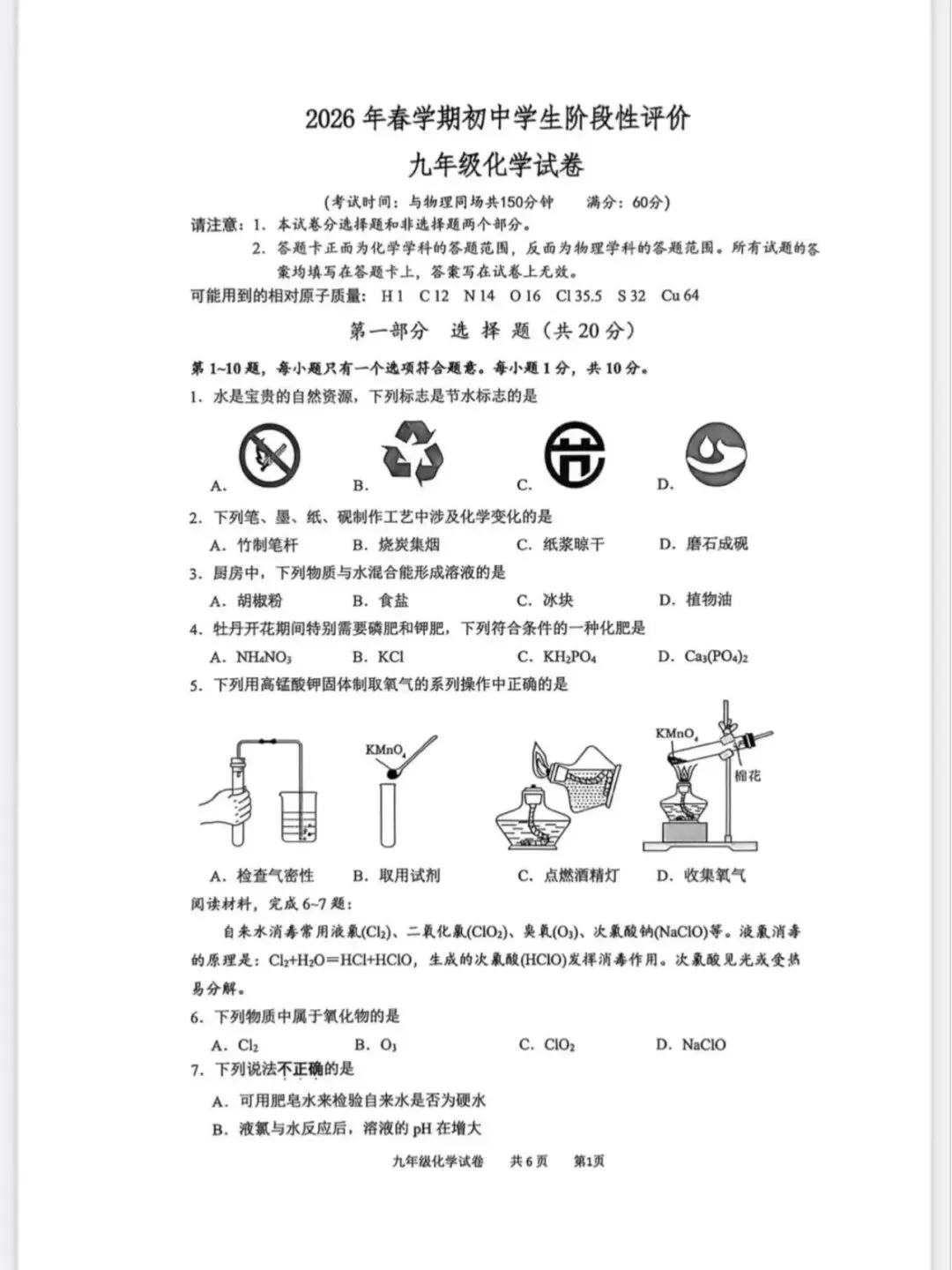 2026年泰州兴化中考化学二模试题【含解析】-第3张图片-四季读书网 2026年泰州兴化中考化学二模试题【含解析】-第3张图片-四季读书网