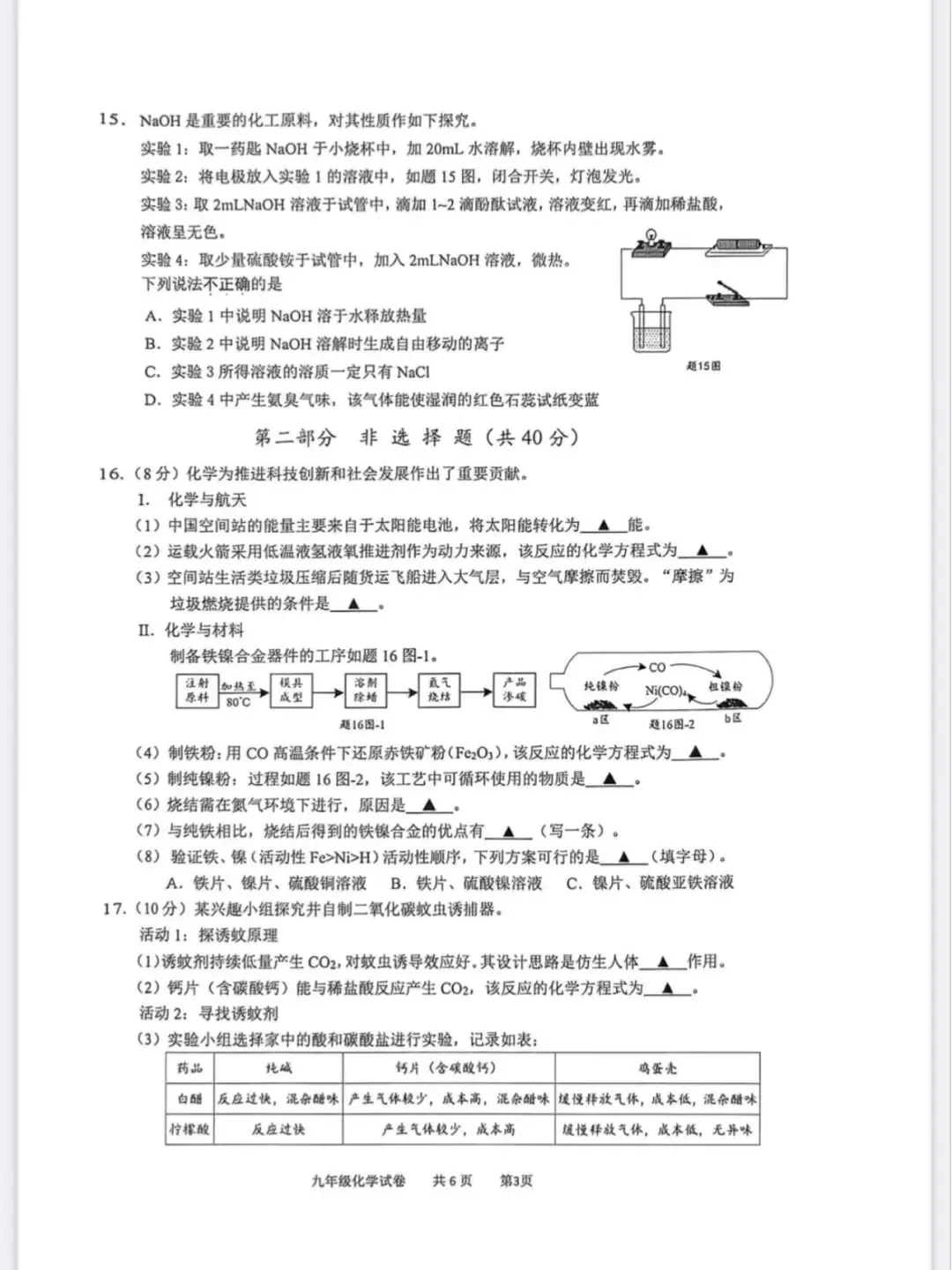 2026年泰州兴化中考化学二模试题【含解析】-第5张图片-四季读书网 2026年泰州兴化中考化学二模试题【含解析】-第5张图片-四季读书网
