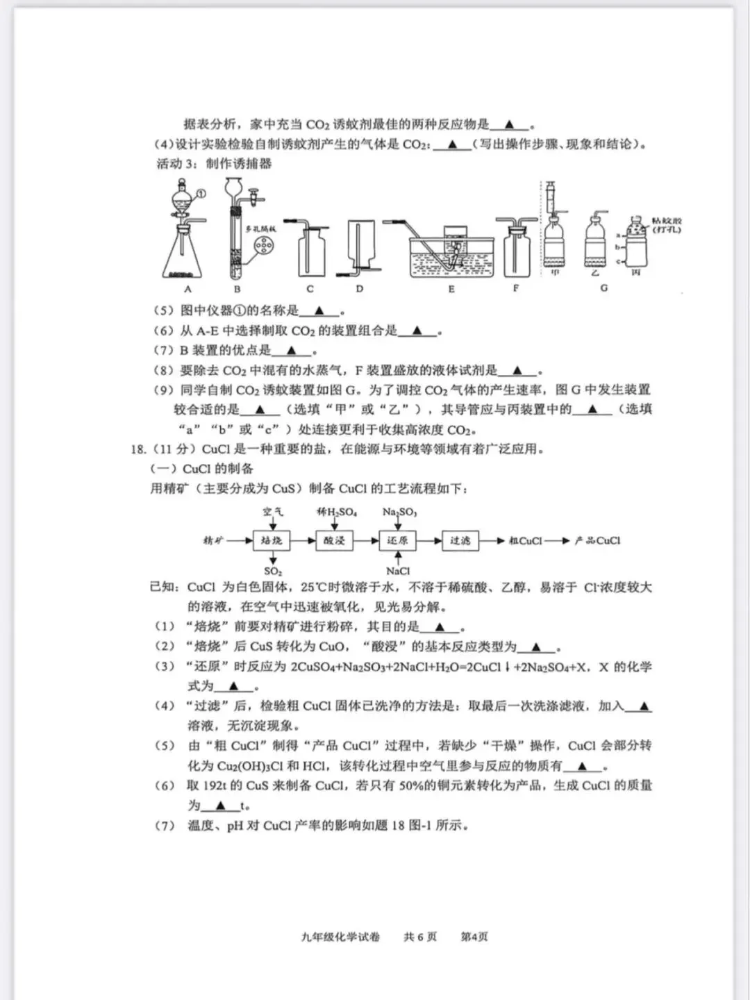 2026年泰州兴化中考化学二模试题【含解析】-第6张图片-四季读书网 2026年泰州兴化中考化学二模试题【含解析】-第6张图片-四季读书网