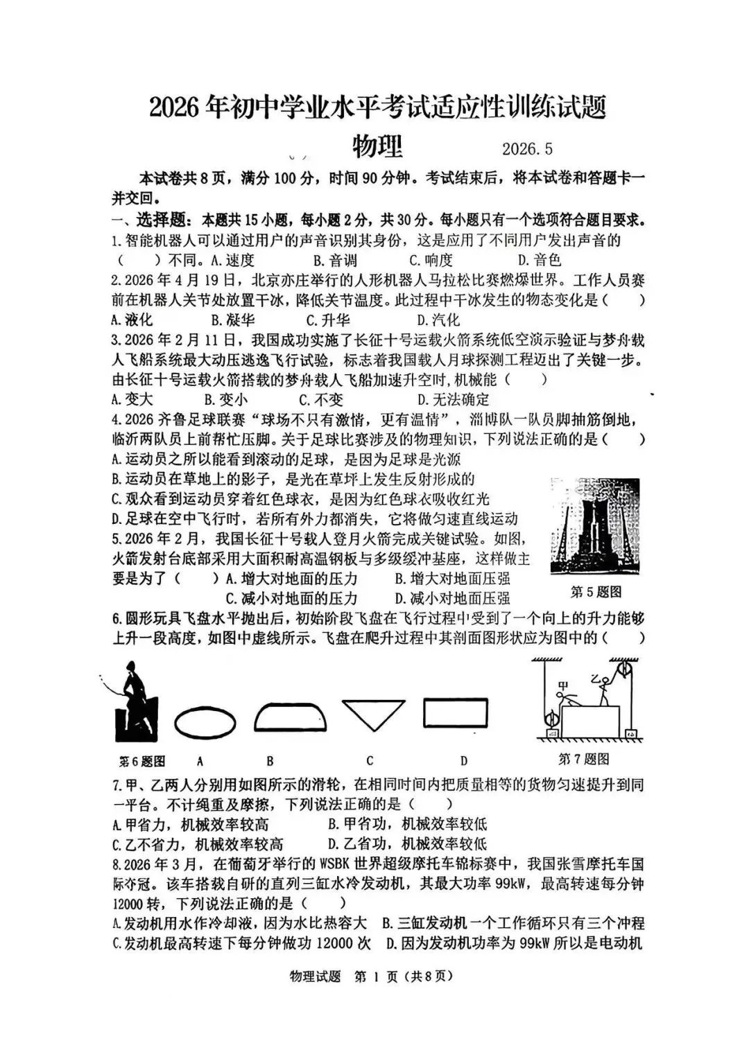 2026年临沂罗庄区中考物理二模试题【含解析】-第3张图片-四季读书网