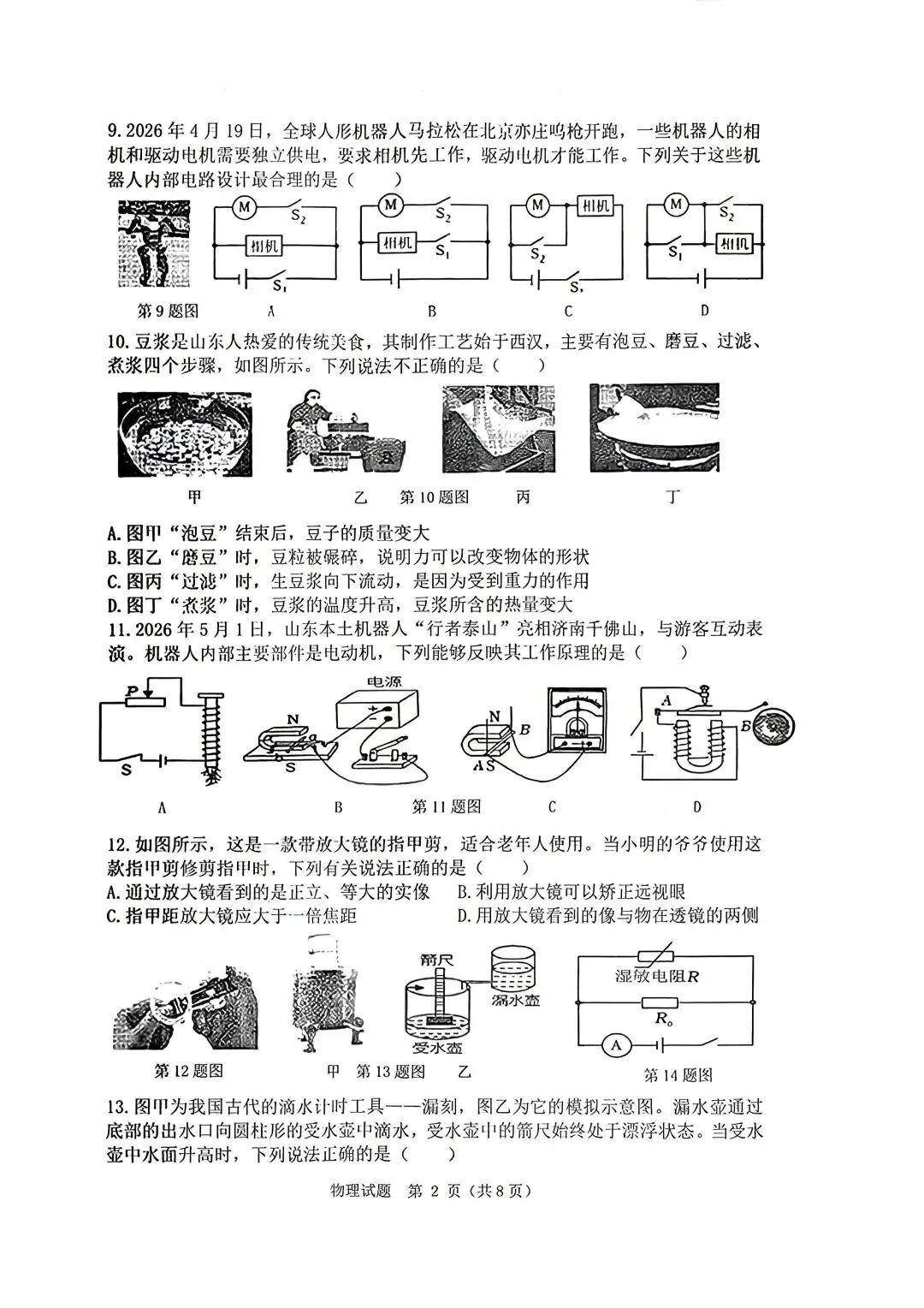 2026年临沂罗庄区中考物理二模试题【含解析】-第4张图片-四季读书网