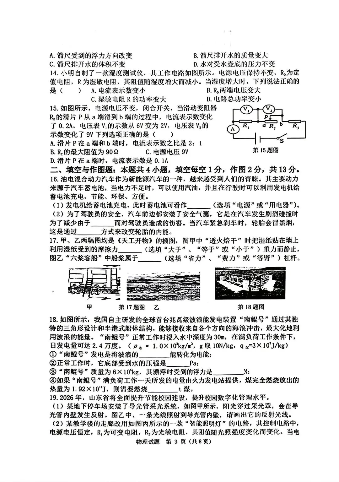2026年临沂罗庄区中考物理二模试题【含解析】-第5张图片-四季读书网