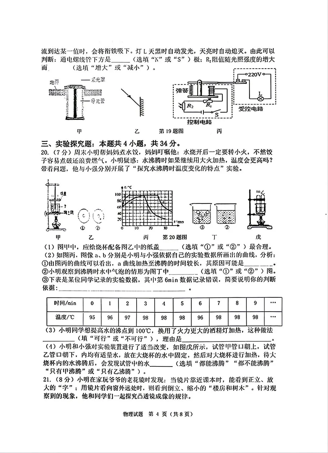 2026年临沂罗庄区中考物理二模试题【含解析】-第6张图片-四季读书网