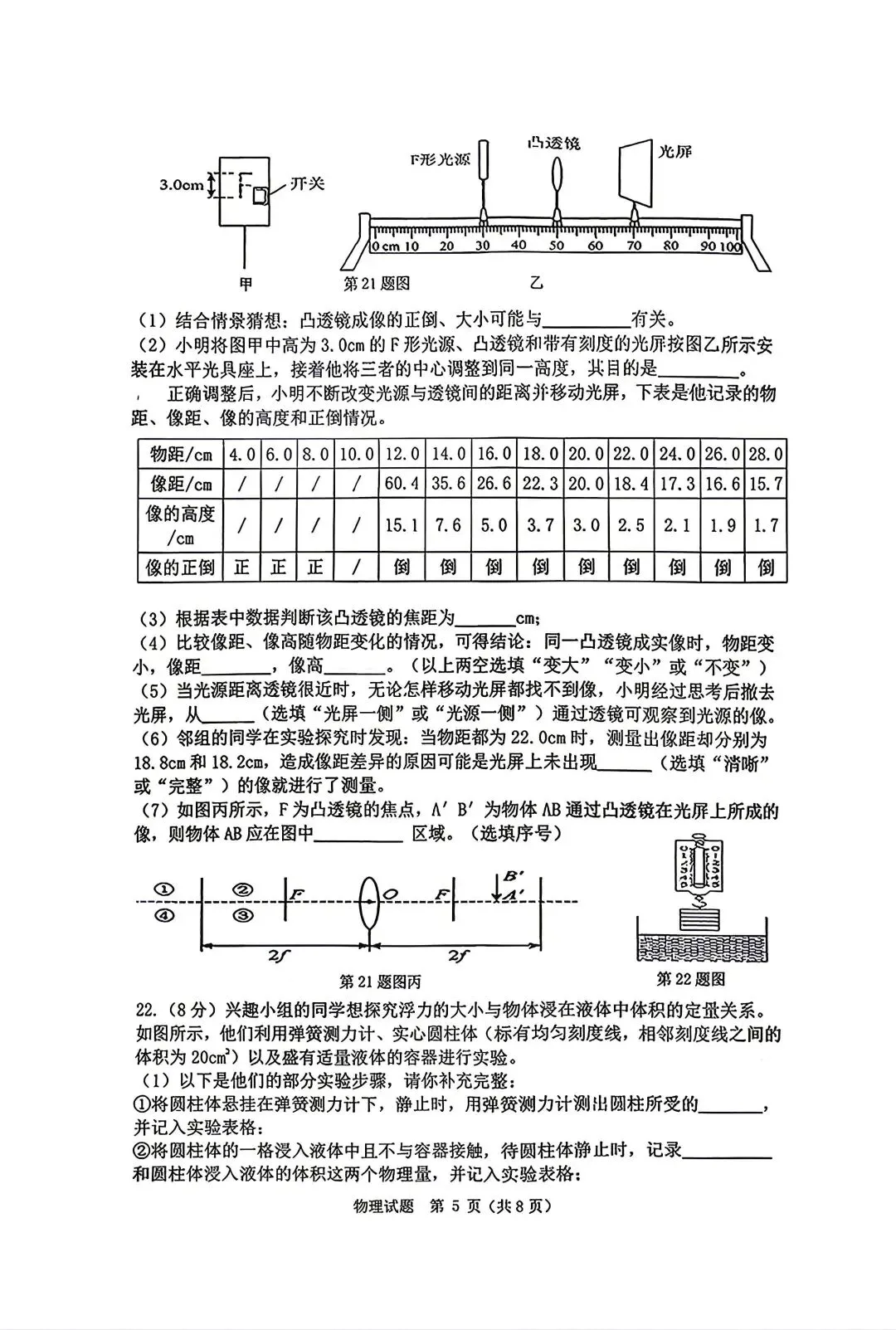 2026年临沂罗庄区中考物理二模试题【含解析】-第7张图片-四季读书网