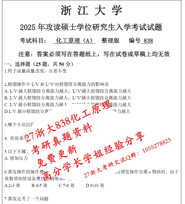 27浙江大学838化工原理考研真题答案笔记初复试资料-第2张图片-四季读书网 27浙江大学838化工原理考研真题答案笔记初复试资料-第2张图片-四季读书网