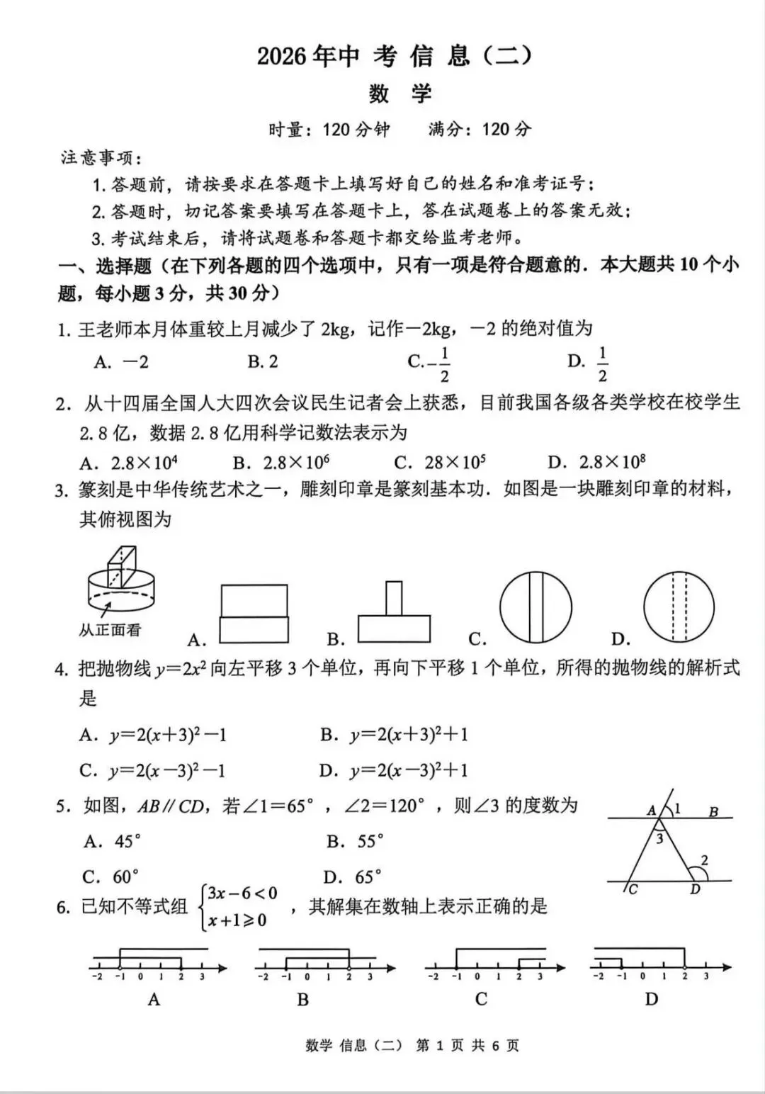 2026年邵阳邵东市中考数学二模试题【含解析】-第3张图片-四季读书网