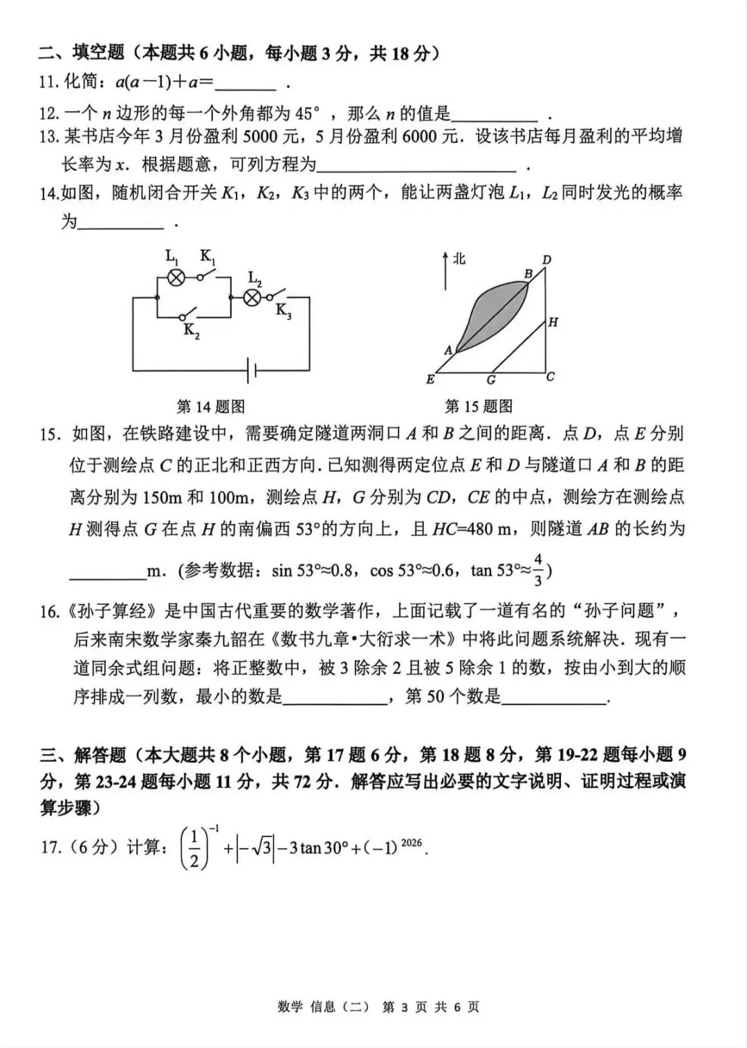 2026年邵阳邵东市中考数学二模试题【含解析】-第5张图片-四季读书网