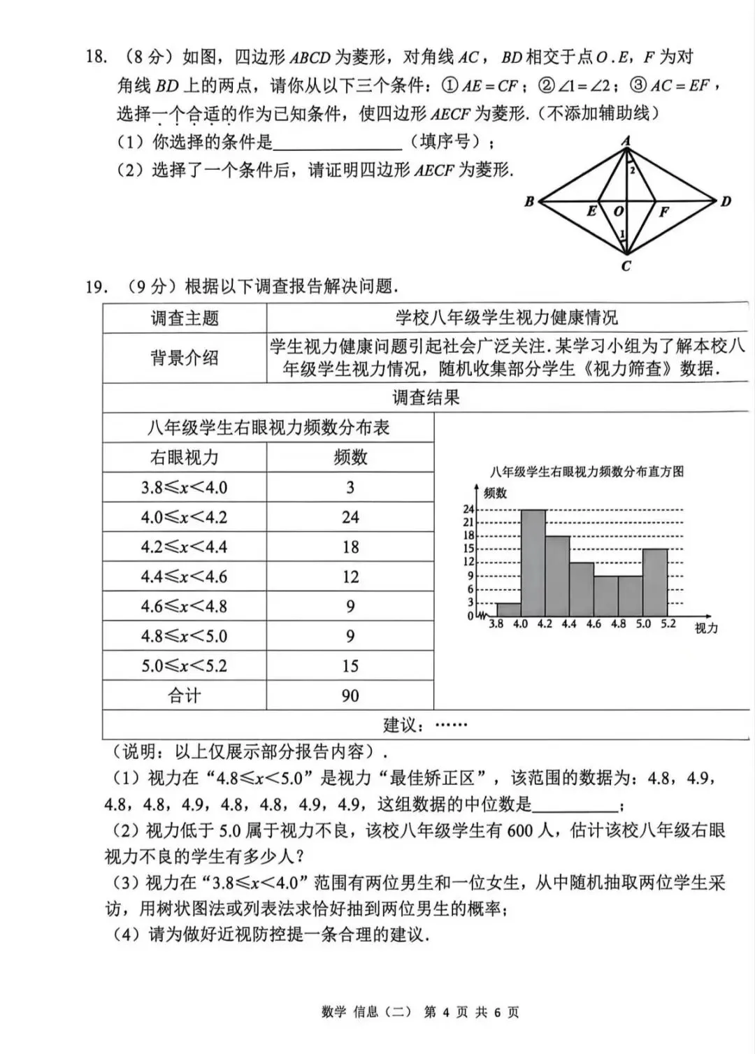 2026年邵阳邵东市中考数学二模试题【含解析】-第6张图片-四季读书网