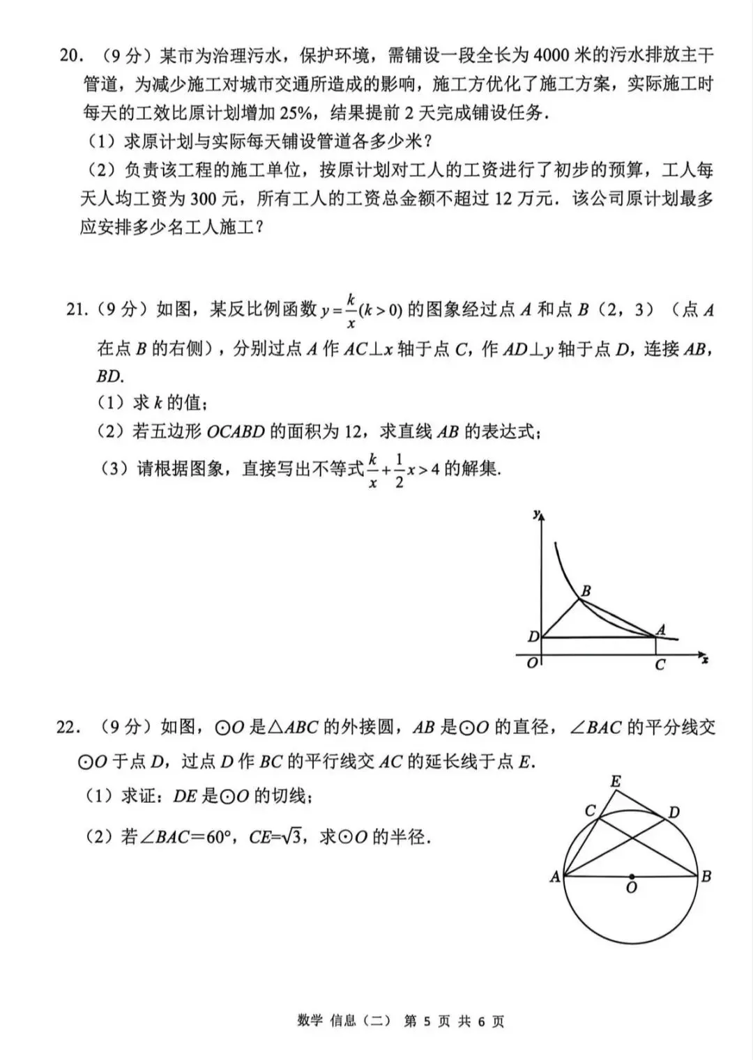 2026年邵阳邵东市中考数学二模试题【含解析】-第7张图片-四季读书网