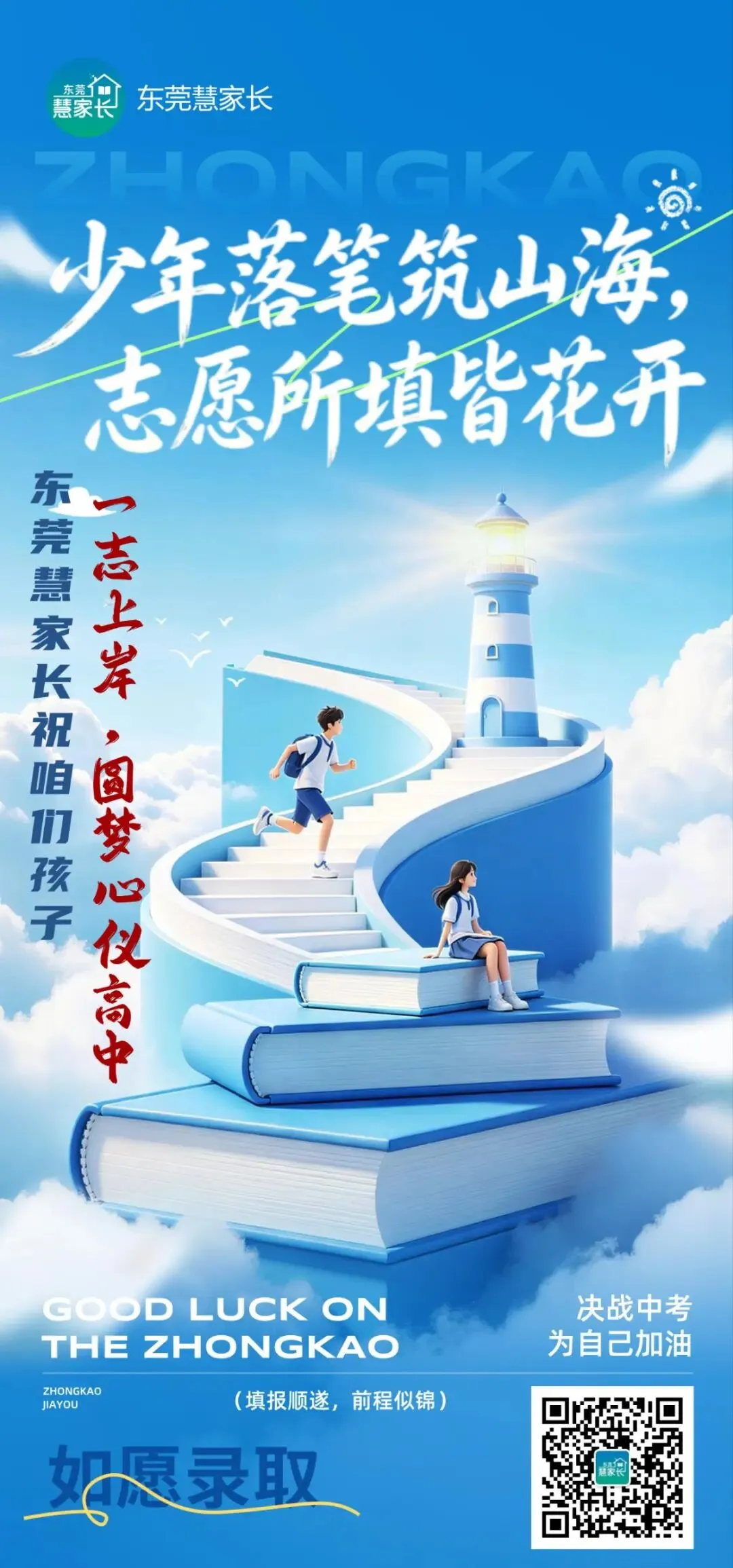 速查!2026东莞中考各高中报考热度(实时更新)→-第2张图片-四季读书网 速查!2026东莞中考各高中报考热度(实时更新)→-第2张图片-四季读书网