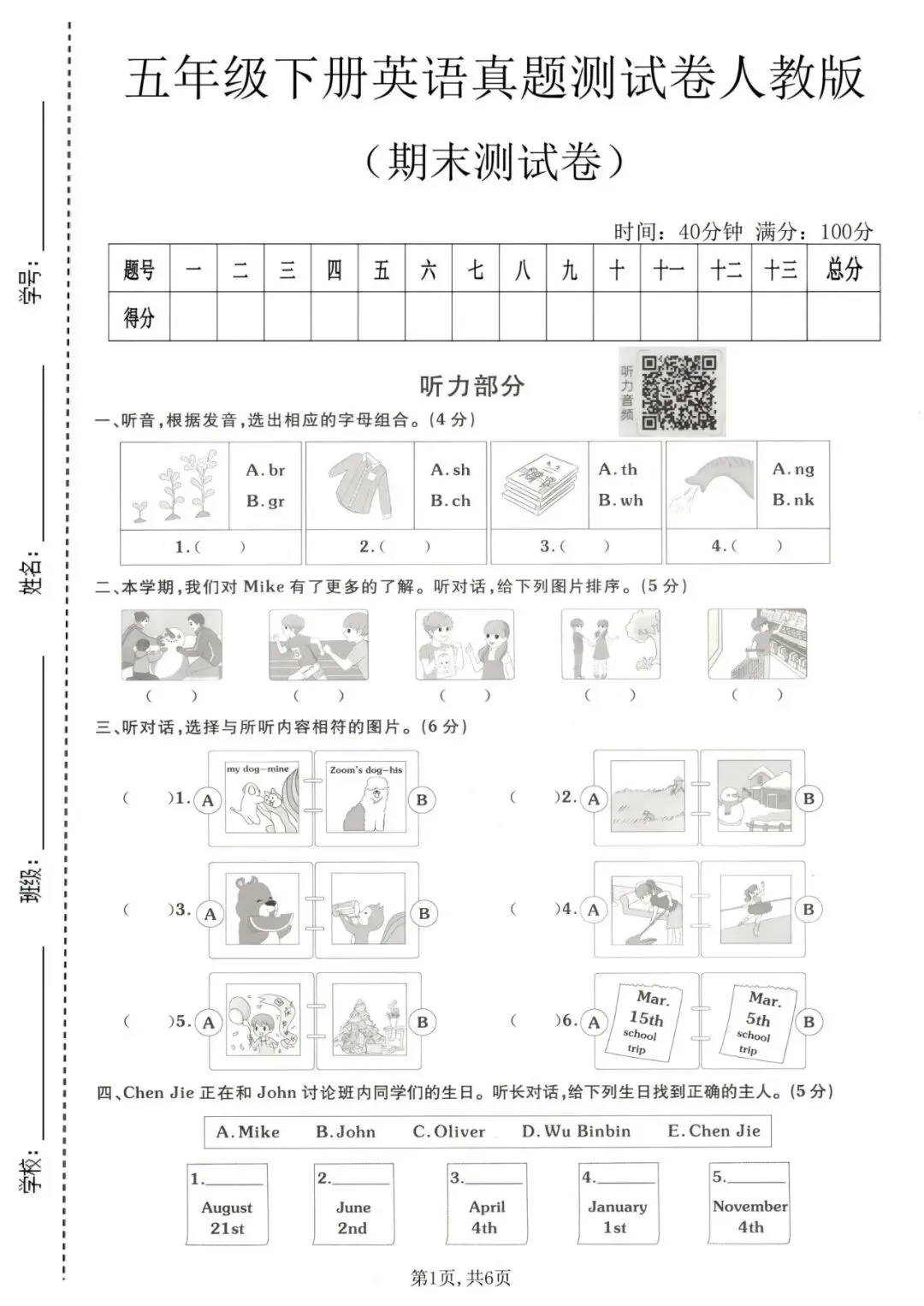 五年级(下)英语期末真题测试卷《人教版》含答案-第4张图片-四季读书网