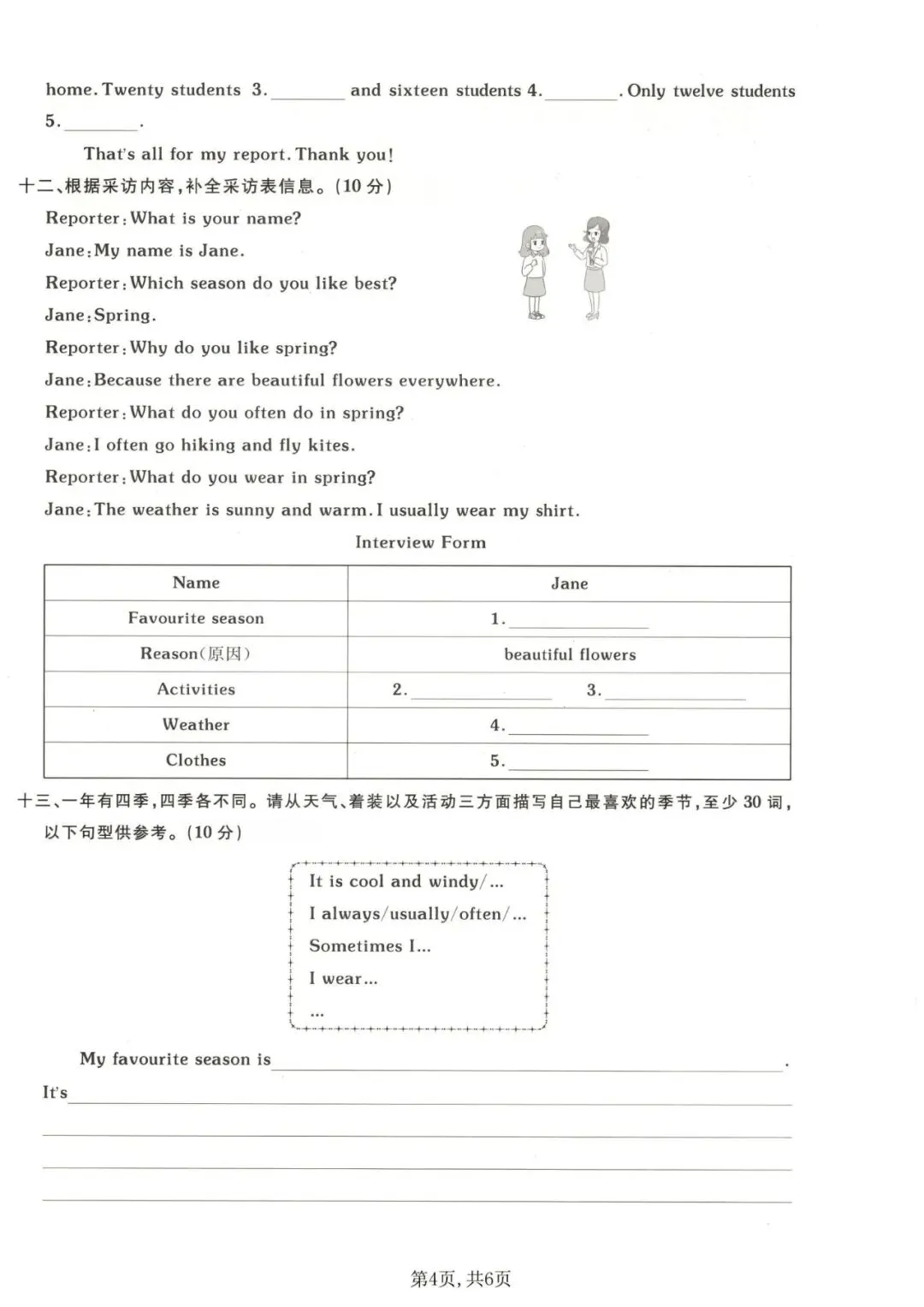 五年级(下)英语期末真题测试卷《人教版》含答案-第6张图片-四季读书网