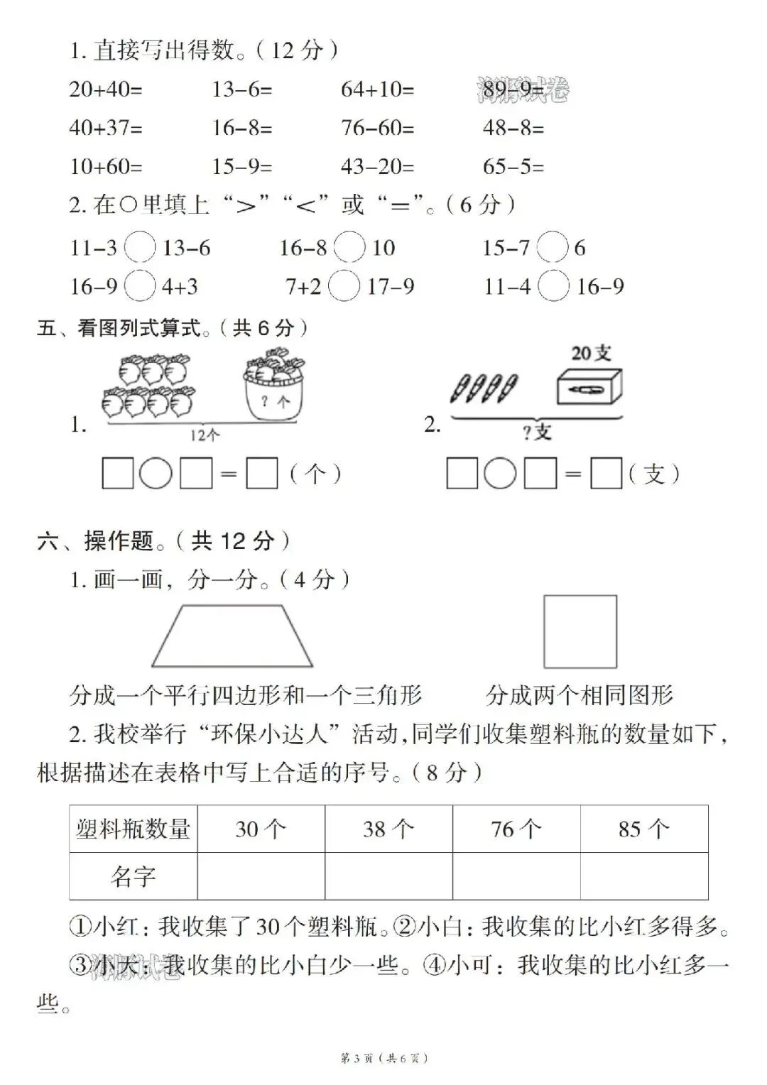 2026学年一年级(下)数学名校真题检测卷,有电子版,可打印-第4张图片-四季读书网