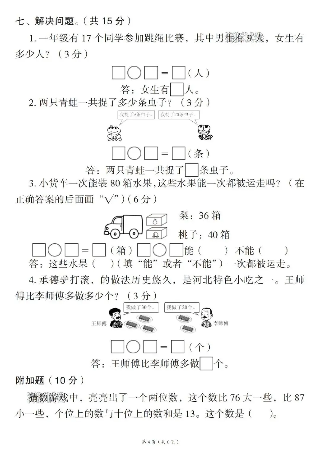2026学年一年级(下)数学名校真题检测卷,有电子版,可打印-第5张图片-四季读书网