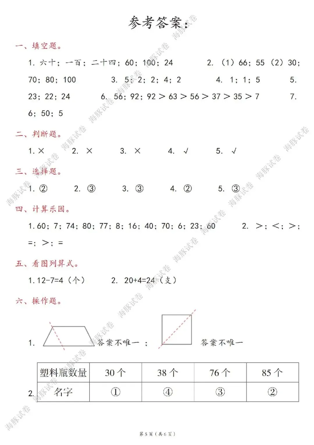 2026学年一年级(下)数学名校真题检测卷,有电子版,可打印-第6张图片-四季读书网