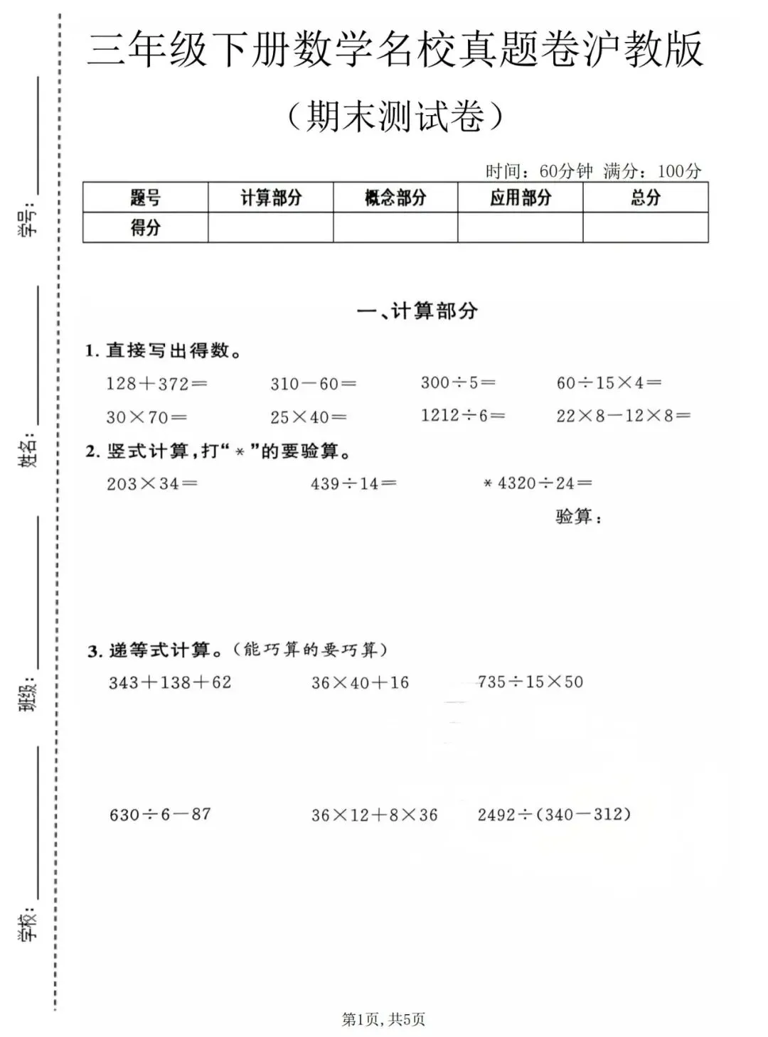 三年级(下)数学期末名校真题卷1《沪教版》含答案-第4张图片-四季读书网