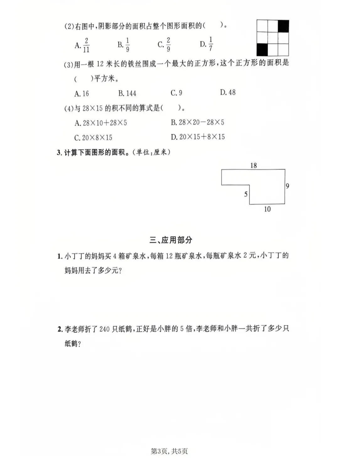 三年级(下)数学期末名校真题卷1《沪教版》含答案-第6张图片-四季读书网