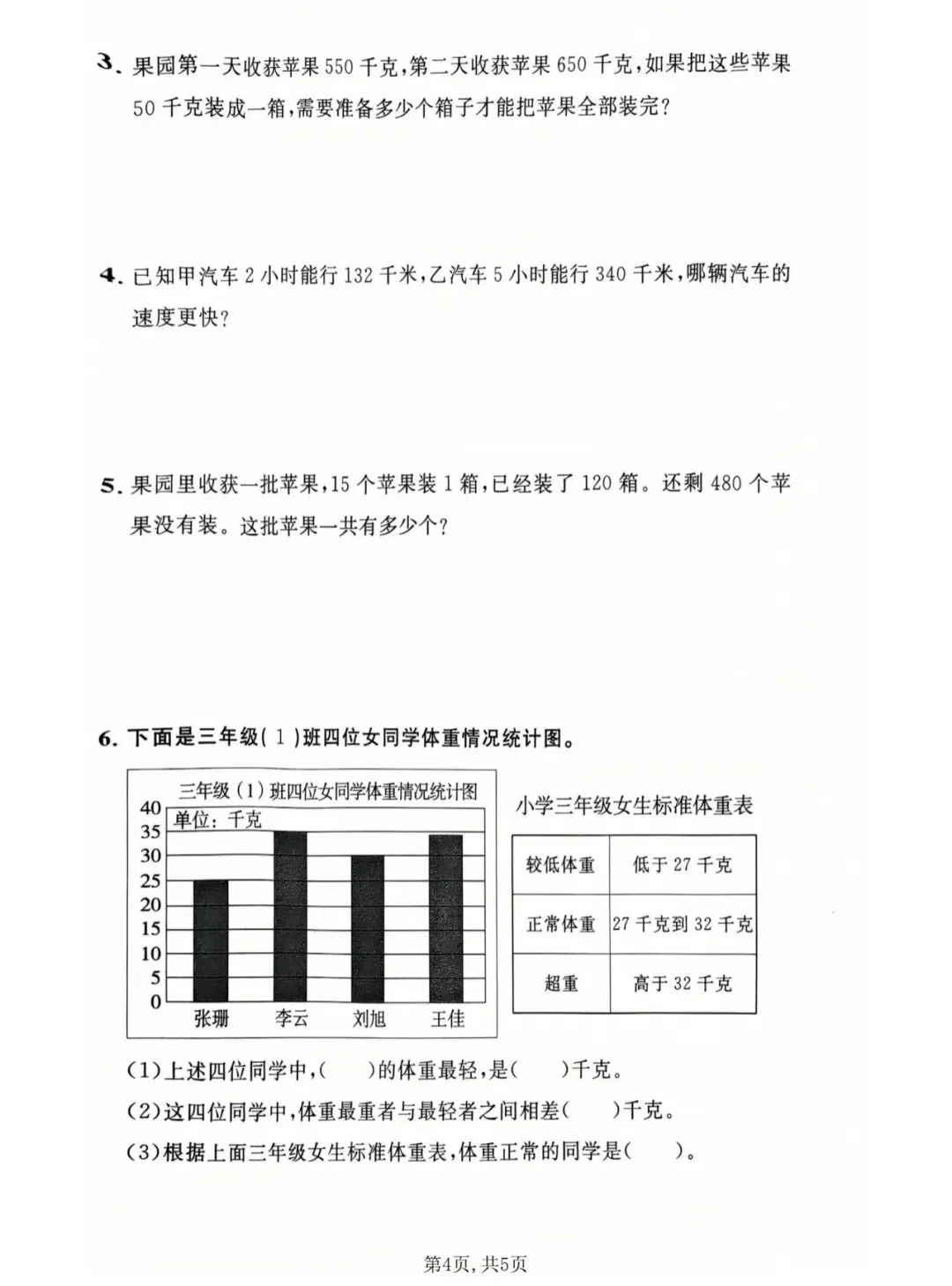 三年级(下)数学期末名校真题卷1《沪教版》含答案-第7张图片-四季读书网