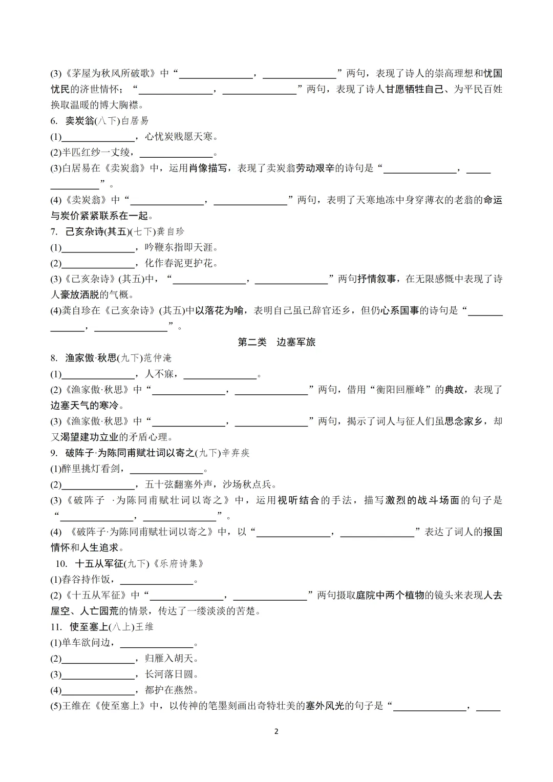 2026中考古诗文默写:四轮主题集训+答案【可下载打印】-第4张图片-四季读书网