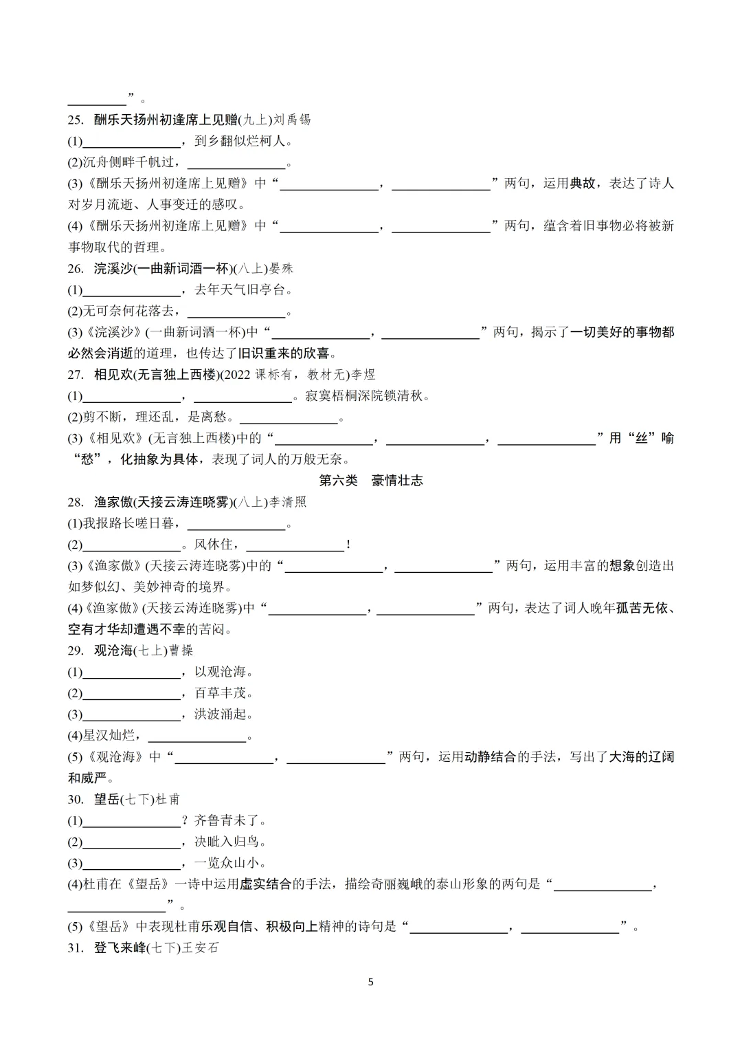 2026中考古诗文默写:四轮主题集训+答案【可下载打印】-第7张图片-四季读书网