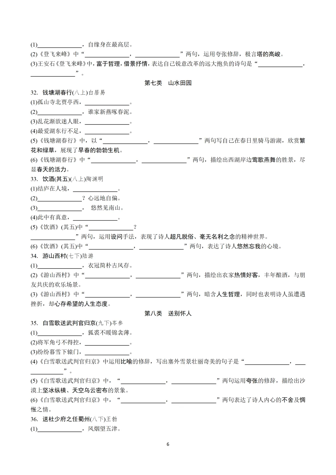 2026中考古诗文默写:四轮主题集训+答案【可下载打印】-第8张图片-四季读书网