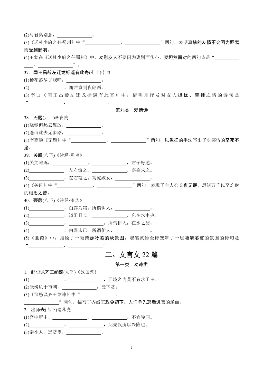 2026中考古诗文默写:四轮主题集训+答案【可下载打印】-第9张图片-四季读书网