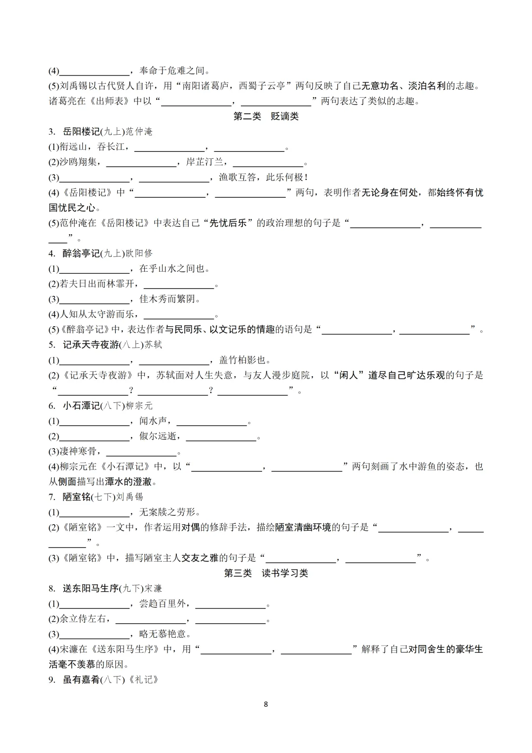 2026中考古诗文默写:四轮主题集训+答案【可下载打印】-第10张图片-四季读书网