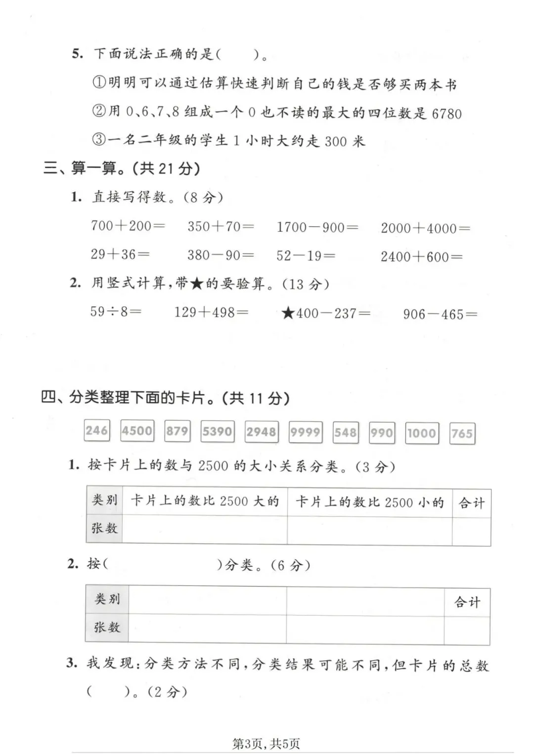 二年级(下)数学期末名校真题卷《青岛63版》 含答案-第6张图片-四季读书网