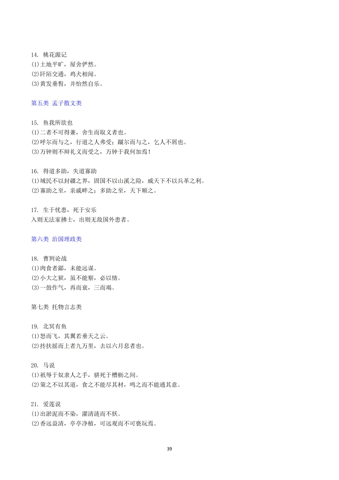 2026中考古诗文默写:四轮主题集训+答案【可下载打印】-第11张图片-四季读书网