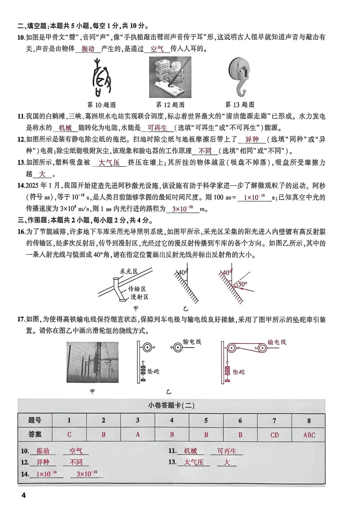 2026年中考物理选择填空作图基础提分小卷答案版-第6张图片-四季读书网