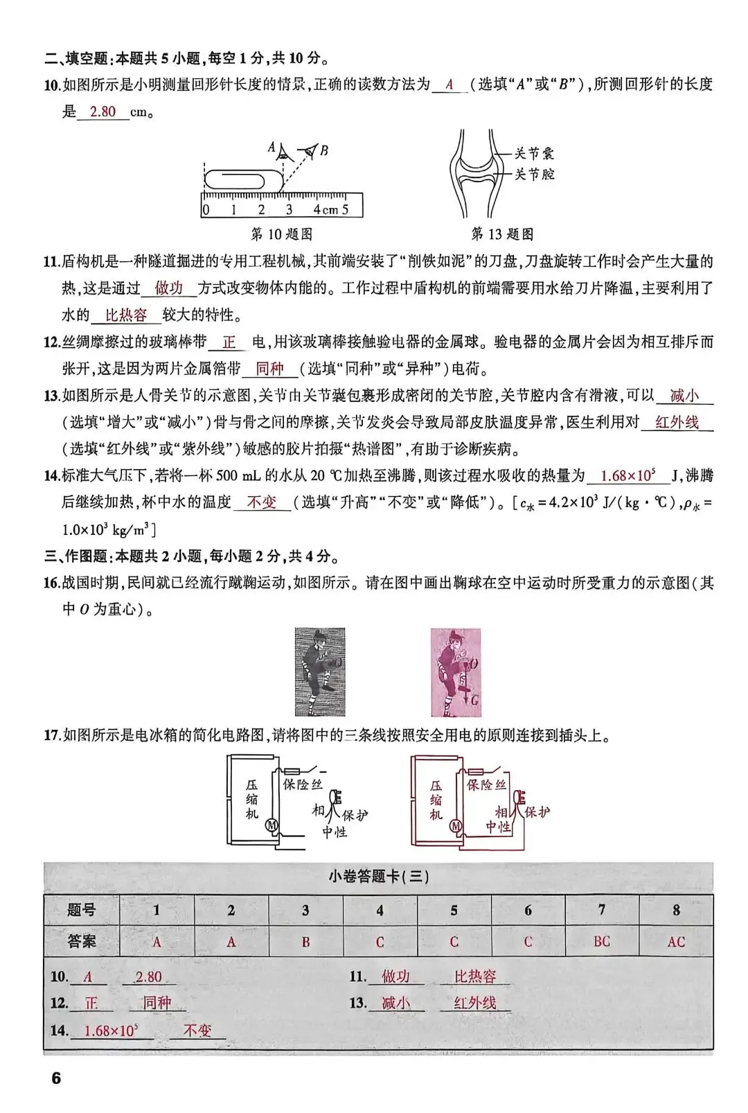 2026年中考物理选择填空作图基础提分小卷答案版-第8张图片-四季读书网